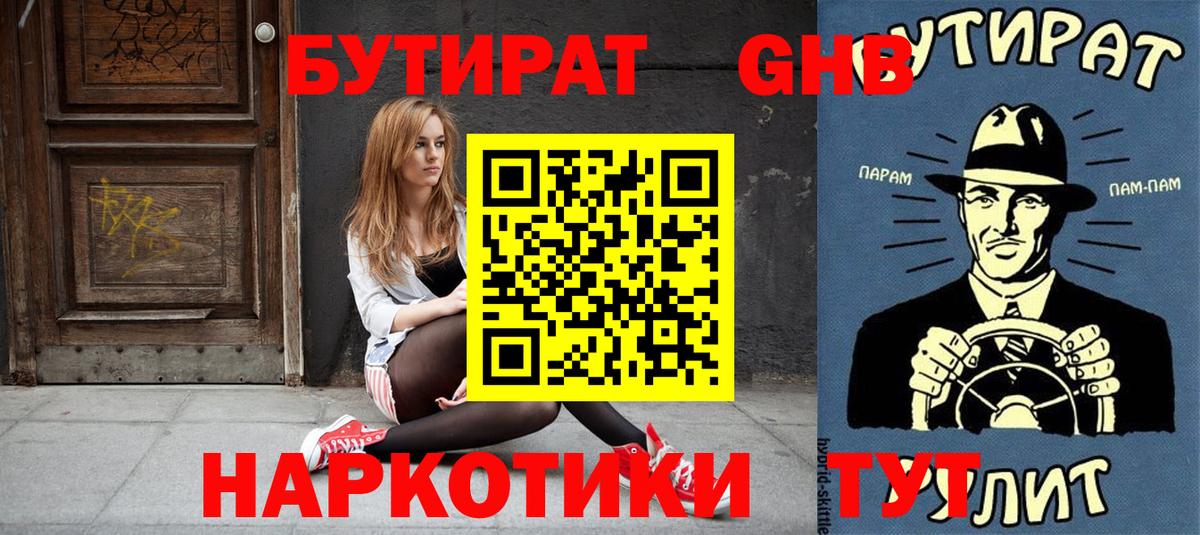 Бутират  Вход с VPN  Можайск  Бутират буратино 