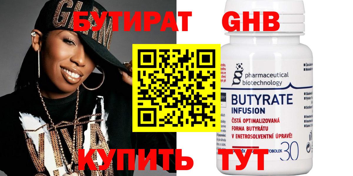 Бутират оксибутират Можайск