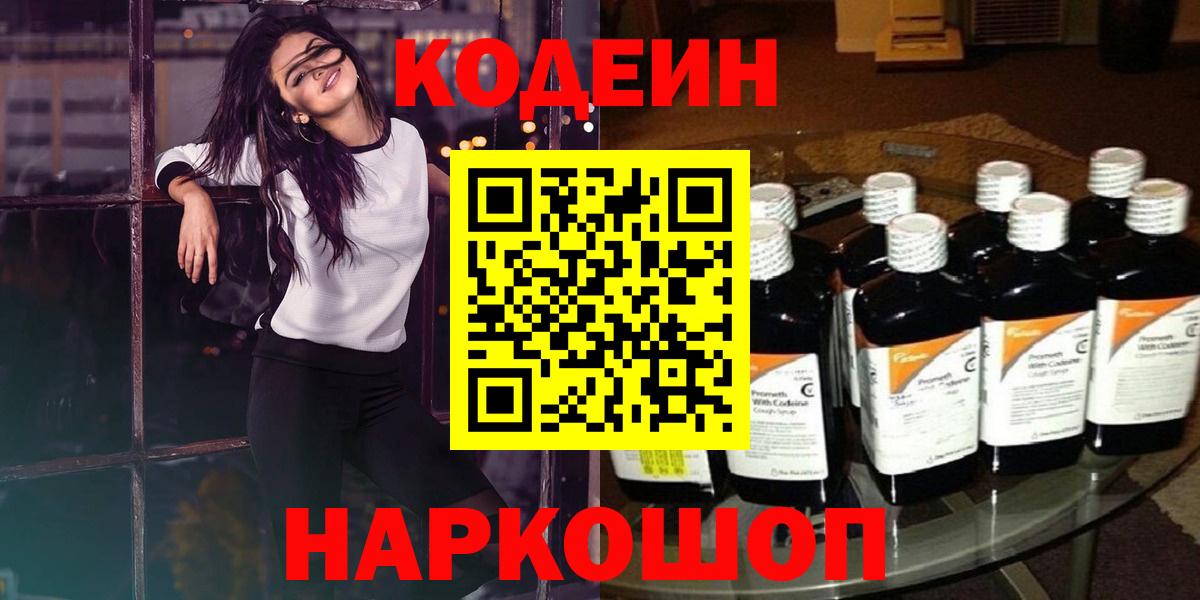 Кодеиновый сироп Lean напиток Lean (лин) Можайск