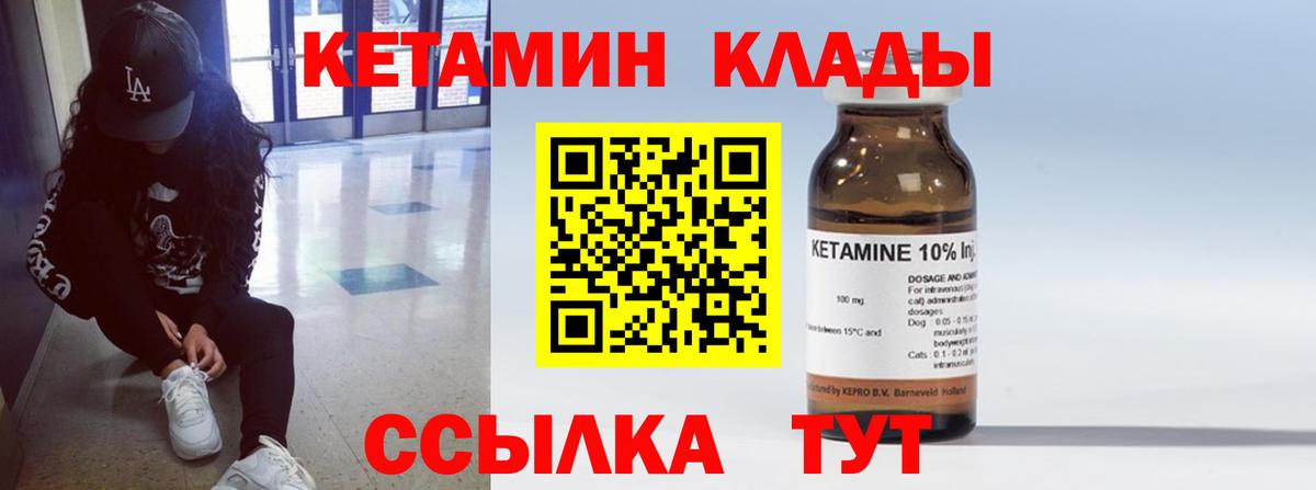 Кетамин ketamine  Кетамин VHQ  Можайск  Вход с VPN 