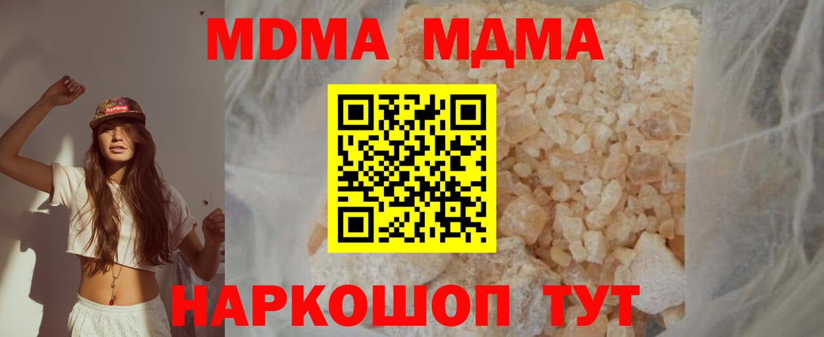 МДМА кристаллы Можайск