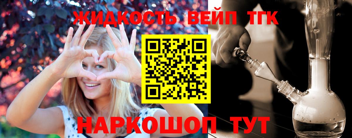 ТГК вейп с тгк Можайск